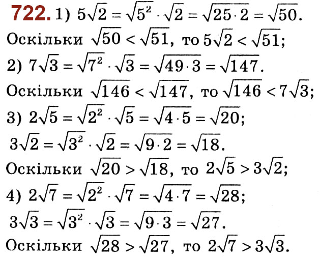 Завдання № 722 - Розділ 2. Квадратні корені. Дійсні числа - ГДЗ Алгебра 8 клас О.С. Істер 2021 