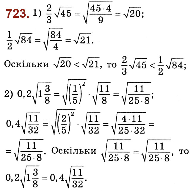 Завдання № 723 - Розділ 2. Квадратні корені. Дійсні числа - ГДЗ Алгебра 8 клас О.С. Істер 2021 