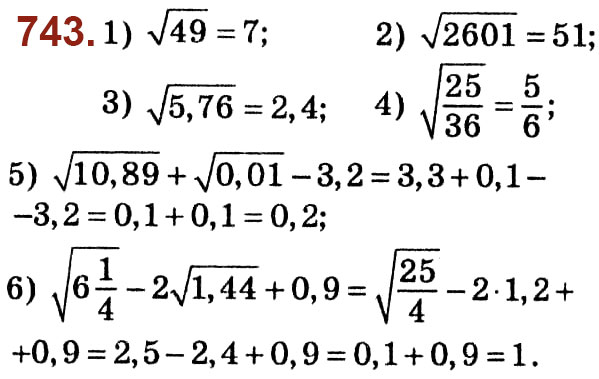 Завдання № 743 - Розділ 2. Квадратні корені. Дійсні числа - ГДЗ Алгебра 8 клас О.С. Істер 2021 