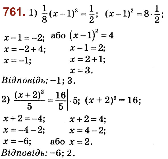 Завдання № 761 - Розділ 2. Квадратні корені. Дійсні числа - ГДЗ Алгебра 8 клас О.С. Істер 2021 