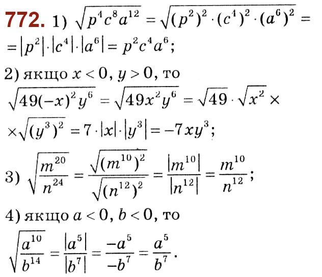 Завдання № 772 - Розділ 2. Квадратні корені. Дійсні числа - ГДЗ Алгебра 8 клас О.С. Істер 2021 