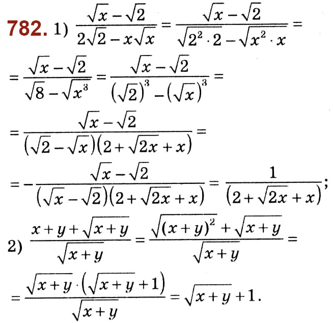 Завдання № 782 - Розділ 2. Квадратні корені. Дійсні числа - ГДЗ Алгебра 8 клас О.С. Істер 2021 
