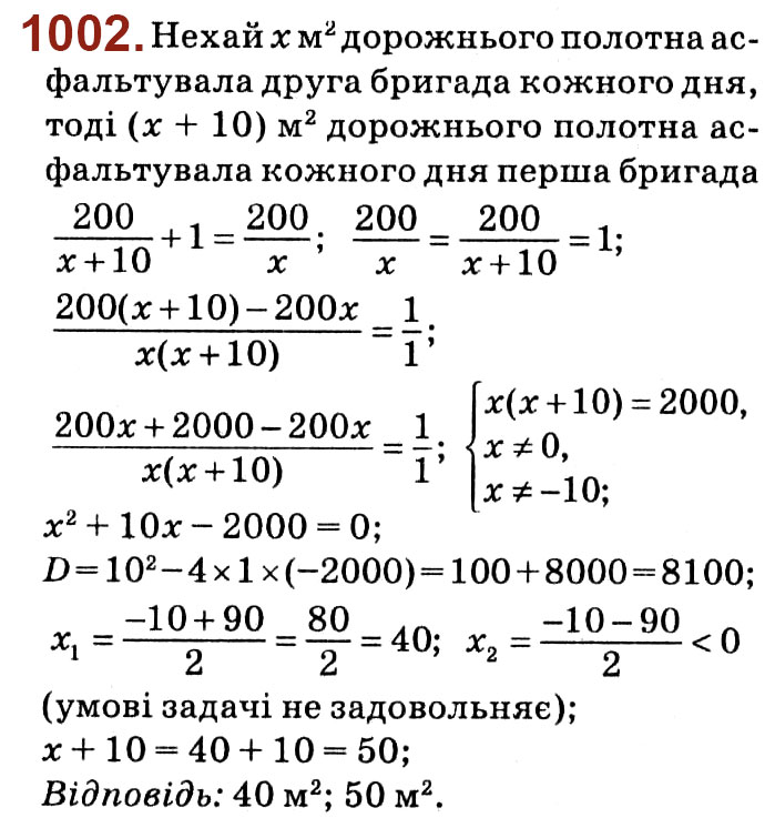 Завдання № 1002 - Розділ 3. Квадратні рівняння - ГДЗ Алгебра 8 клас О.С. Істер 2021 