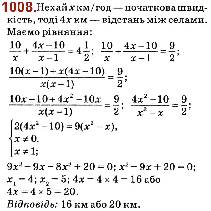 Завдання № 1008 - Розділ 3. Квадратні рівняння - ГДЗ Алгебра 8 клас О.С. Істер 2021 