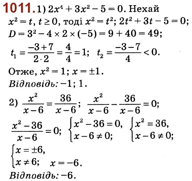 Завдання № 1011 - Розділ 3. Квадратні рівняння - ГДЗ Алгебра 8 клас О.С. Істер 2021 