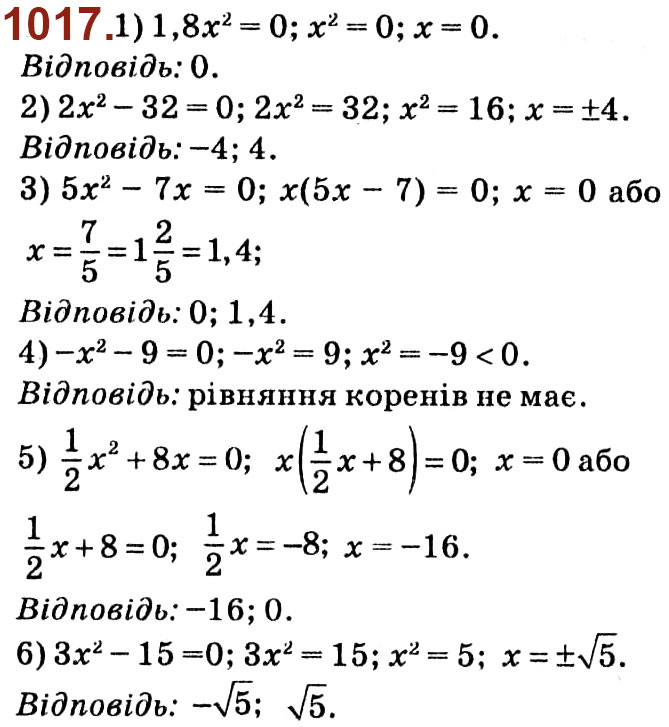 Завдання № 1017 - Розділ 3. Квадратні рівняння - ГДЗ Алгебра 8 клас О.С. Істер 2021 