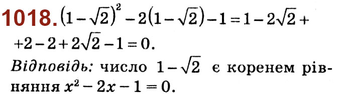 Завдання № 1018 - Розділ 3. Квадратні рівняння - ГДЗ Алгебра 8 клас О.С. Істер 2021 