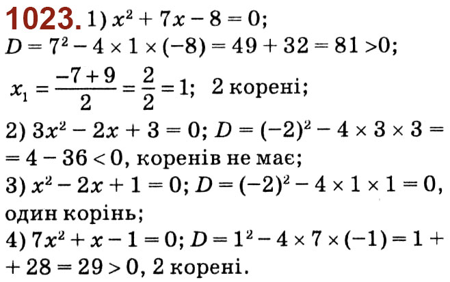 Завдання № 1023 - Розділ 3. Квадратні рівняння - ГДЗ Алгебра 8 клас О.С. Істер 2021 