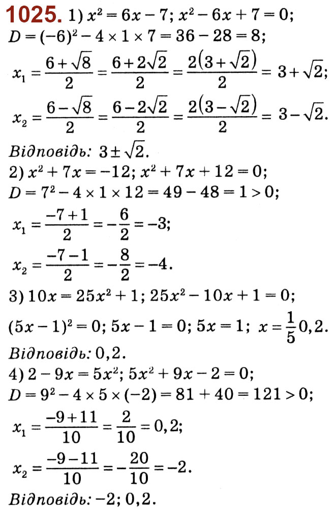 Завдання № 1025 - Розділ 3. Квадратні рівняння - ГДЗ Алгебра 8 клас О.С. Істер 2021 