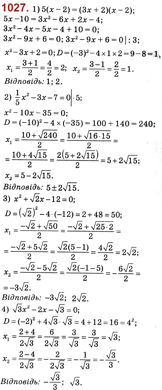 Завдання № 1027 - Розділ 3. Квадратні рівняння - ГДЗ Алгебра 8 клас О.С. Істер 2021 