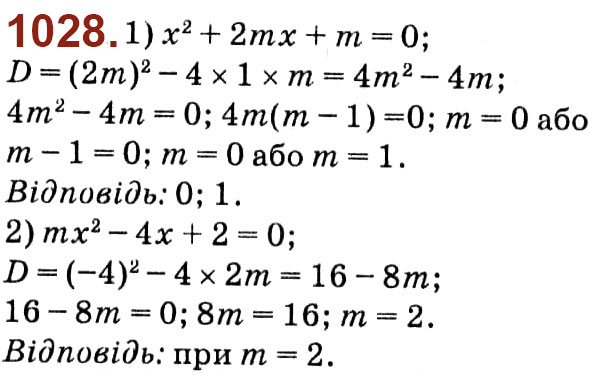 Завдання № 1028 - Розділ 3. Квадратні рівняння - ГДЗ Алгебра 8 клас О.С. Істер 2021 