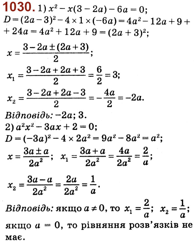 Завдання № 1030 - Розділ 3. Квадратні рівняння - ГДЗ Алгебра 8 клас О.С. Істер 2021 