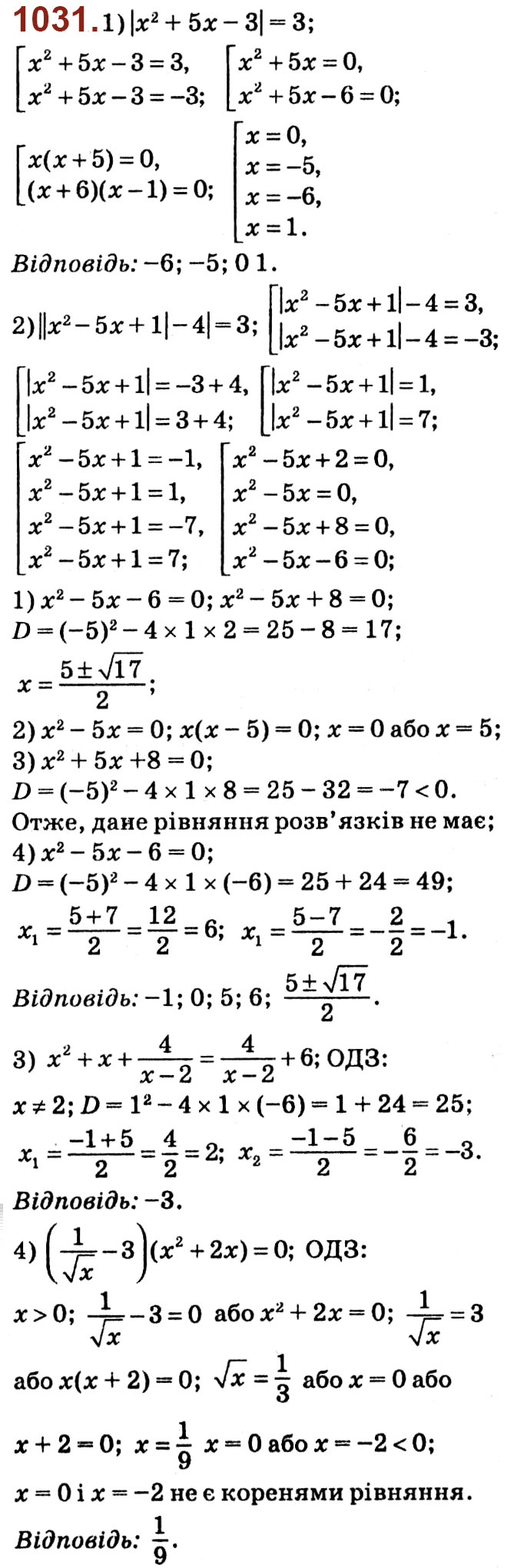 Завдання № 1031 - Розділ 3. Квадратні рівняння - ГДЗ Алгебра 8 клас О.С. Істер 2021 