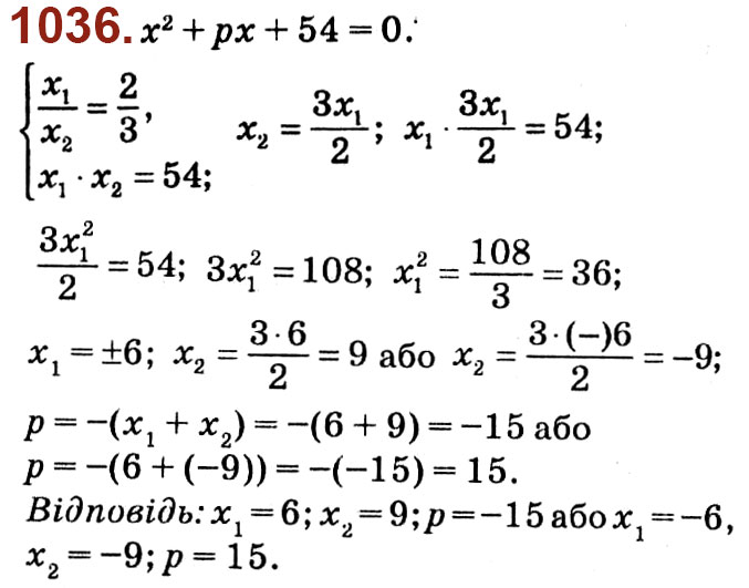 Завдання № 1036 - Розділ 3. Квадратні рівняння - ГДЗ Алгебра 8 клас О.С. Істер 2021 