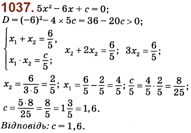 Завдання № 1037 - Розділ 3. Квадратні рівняння - ГДЗ Алгебра 8 клас О.С. Істер 2021 
