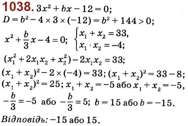 Завдання № 1038 - Розділ 3. Квадратні рівняння - ГДЗ Алгебра 8 клас О.С. Істер 2021 