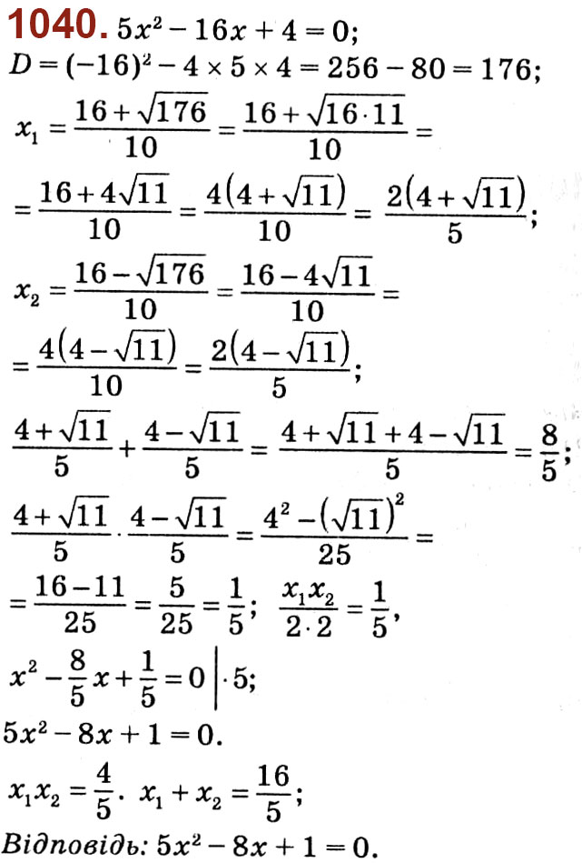 Завдання № 1040 - Розділ 3. Квадратні рівняння - ГДЗ Алгебра 8 клас О.С. Істер 2021 