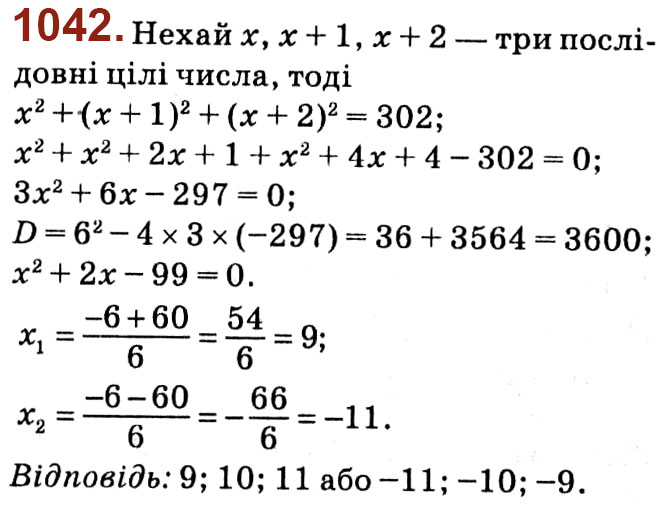 Завдання № 1042 - Розділ 3. Квадратні рівняння - ГДЗ Алгебра 8 клас О.С. Істер 2021 