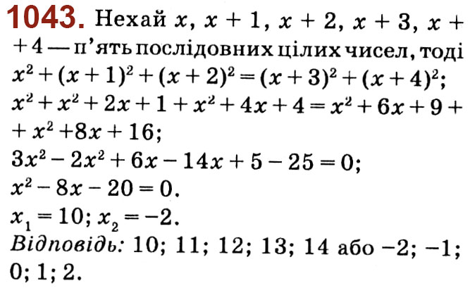 Завдання № 1043 - Розділ 3. Квадратні рівняння - ГДЗ Алгебра 8 клас О.С. Істер 2021 