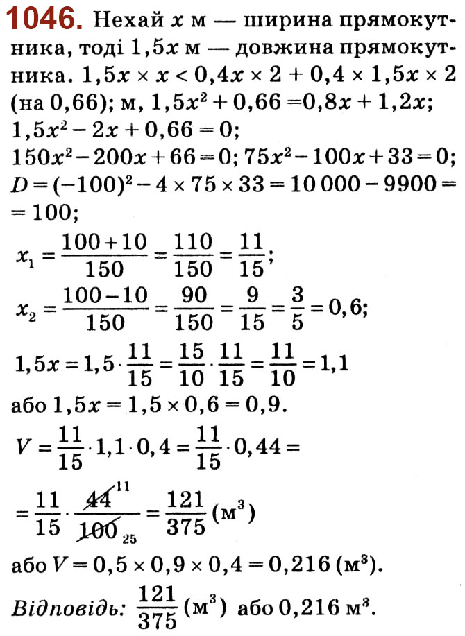 Завдання № 1046 - Розділ 3. Квадратні рівняння - ГДЗ Алгебра 8 клас О.С. Істер 2021 