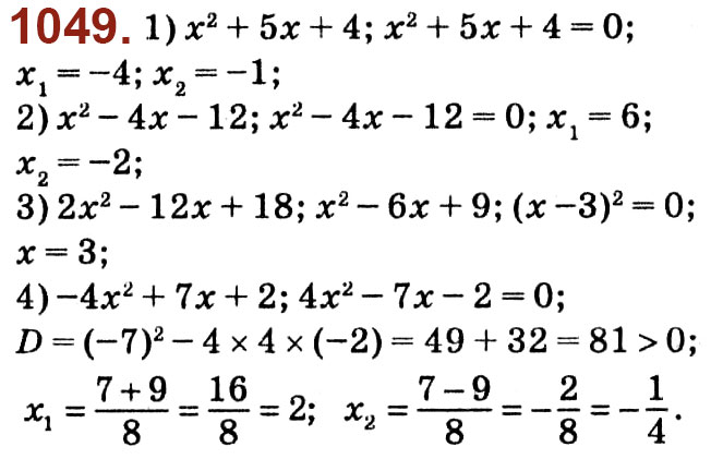 Завдання № 1049 - Розділ 3. Квадратні рівняння - ГДЗ Алгебра 8 клас О.С. Істер 2021 