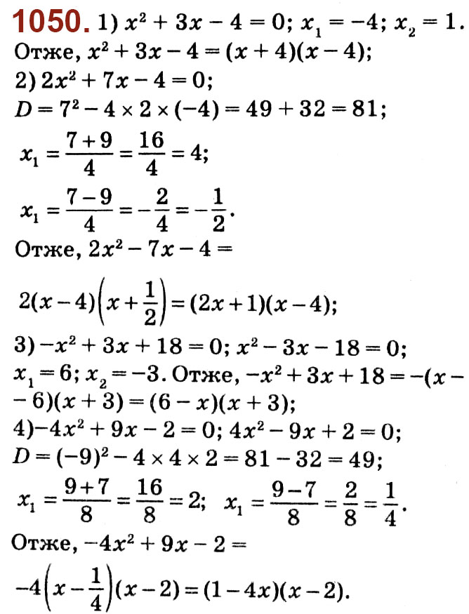 Завдання № 1050 - Розділ 3. Квадратні рівняння - ГДЗ Алгебра 8 клас О.С. Істер 2021 