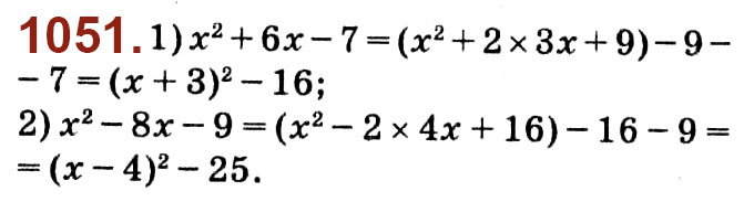 Завдання № 1051 - Розділ 3. Квадратні рівняння - ГДЗ Алгебра 8 клас О.С. Істер 2021 