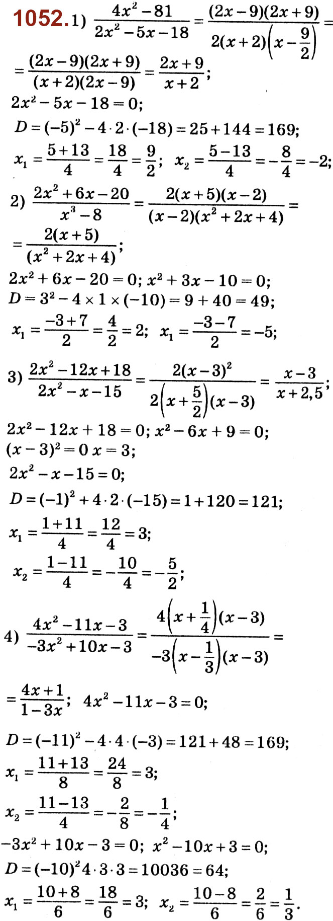 Завдання № 1052 - Розділ 3. Квадратні рівняння - ГДЗ Алгебра 8 клас О.С. Істер 2021 