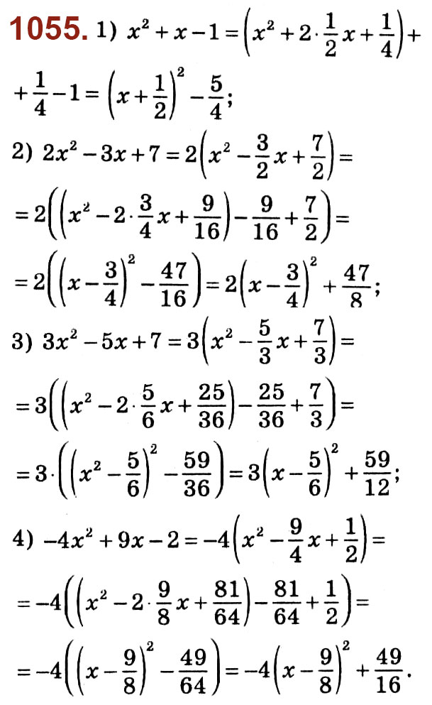 Завдання № 1055 - Розділ 3. Квадратні рівняння - ГДЗ Алгебра 8 клас О.С. Істер 2021 