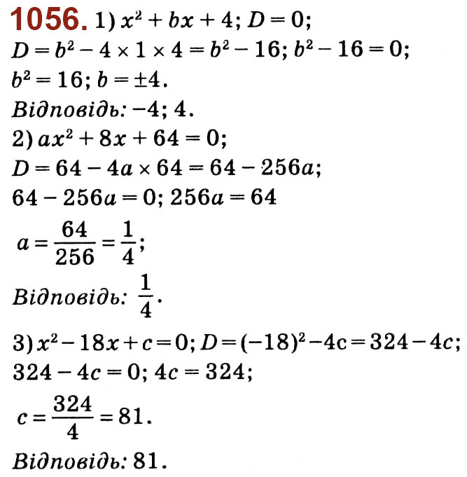 Завдання № 1056 - Розділ 3. Квадратні рівняння - ГДЗ Алгебра 8 клас О.С. Істер 2021 