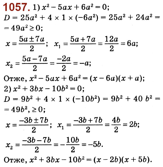 Завдання № 1057 - Розділ 3. Квадратні рівняння - ГДЗ Алгебра 8 клас О.С. Істер 2021 