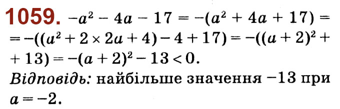 Завдання № 1059 - Розділ 3. Квадратні рівняння - ГДЗ Алгебра 8 клас О.С. Істер 2021 
