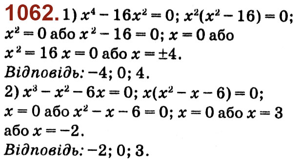 Завдання № 1062 - Розділ 3. Квадратні рівняння - ГДЗ Алгебра 8 клас О.С. Істер 2021 
