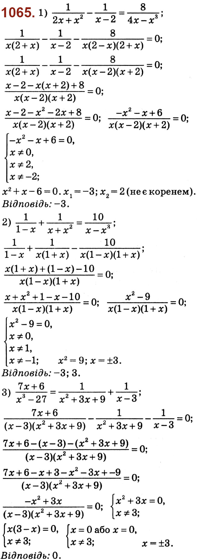 Завдання № 1065 - Розділ 3. Квадратні рівняння - ГДЗ Алгебра 8 клас О.С. Істер 2021 