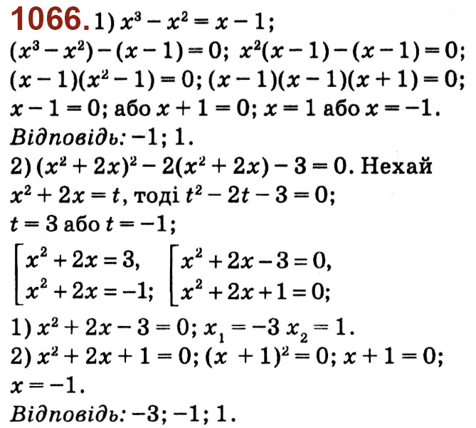 Завдання № 1066 - Розділ 3. Квадратні рівняння - ГДЗ Алгебра 8 клас О.С. Істер 2021 