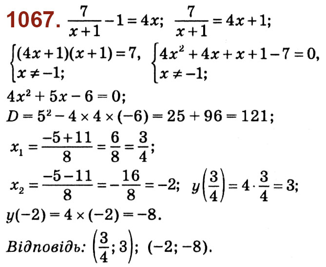 Завдання № 1067 - Розділ 3. Квадратні рівняння - ГДЗ Алгебра 8 клас О.С. Істер 2021 