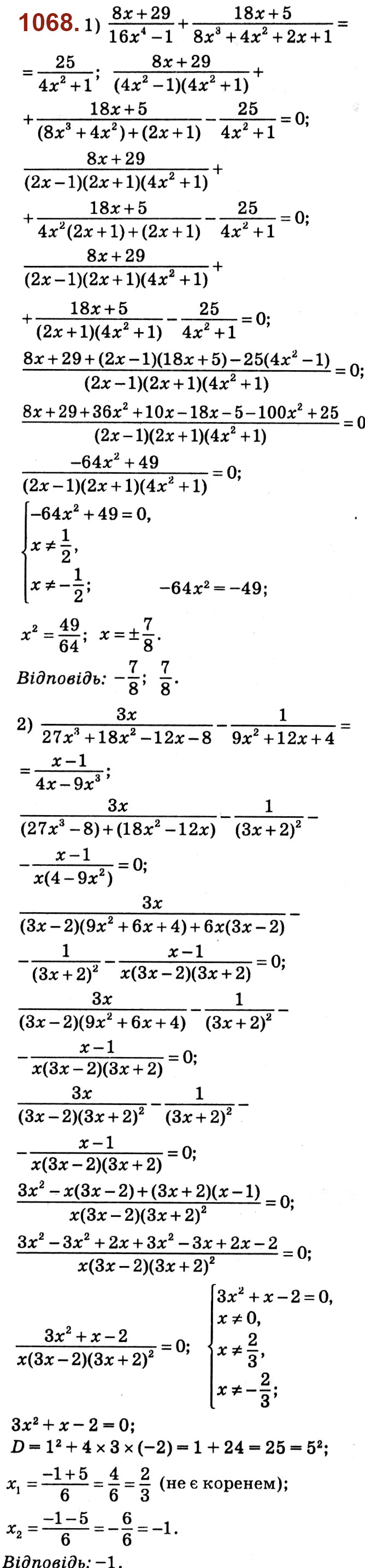 Завдання № 1068 - Розділ 3. Квадратні рівняння - ГДЗ Алгебра 8 клас О.С. Істер 2021 