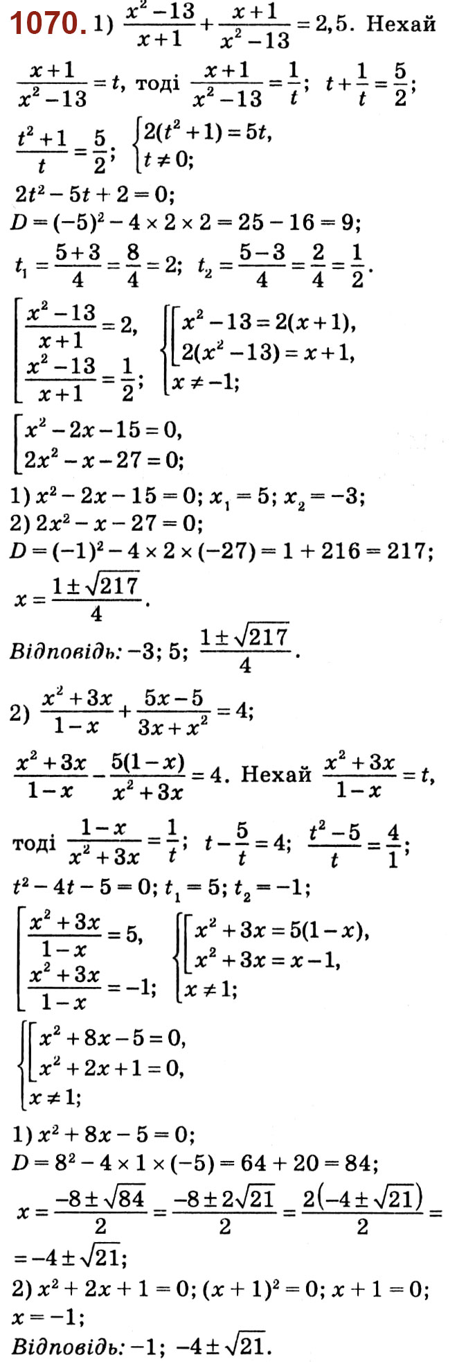 Завдання № 1070 - Розділ 3. Квадратні рівняння - ГДЗ Алгебра 8 клас О.С. Істер 2021 