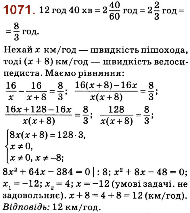 Завдання № 1071 - Розділ 3. Квадратні рівняння - ГДЗ Алгебра 8 клас О.С. Істер 2021 