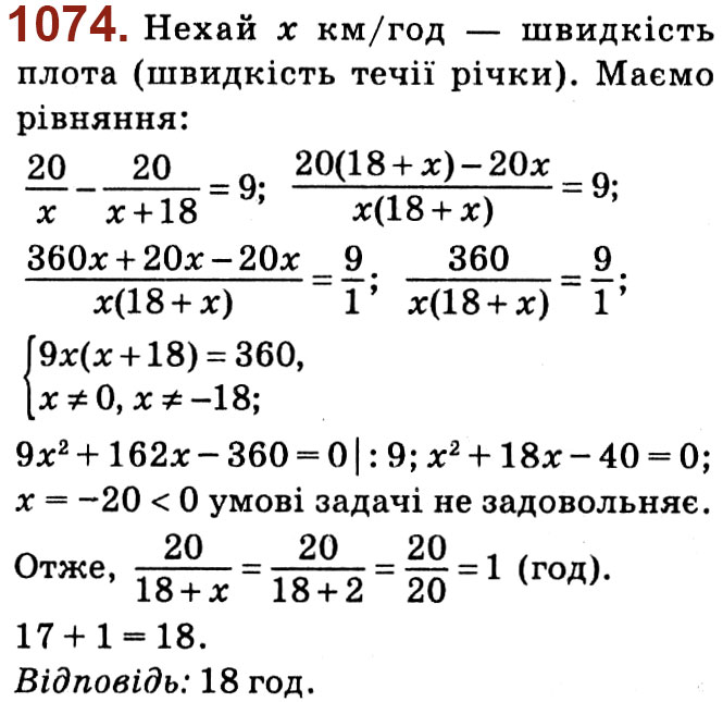 Завдання № 1074 - Розділ 3. Квадратні рівняння - ГДЗ Алгебра 8 клас О.С. Істер 2021 