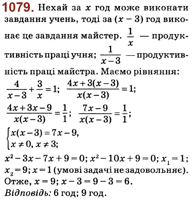 Завдання № 1079 - Розділ 3. Квадратні рівняння - ГДЗ Алгебра 8 клас О.С. Істер 2021 
