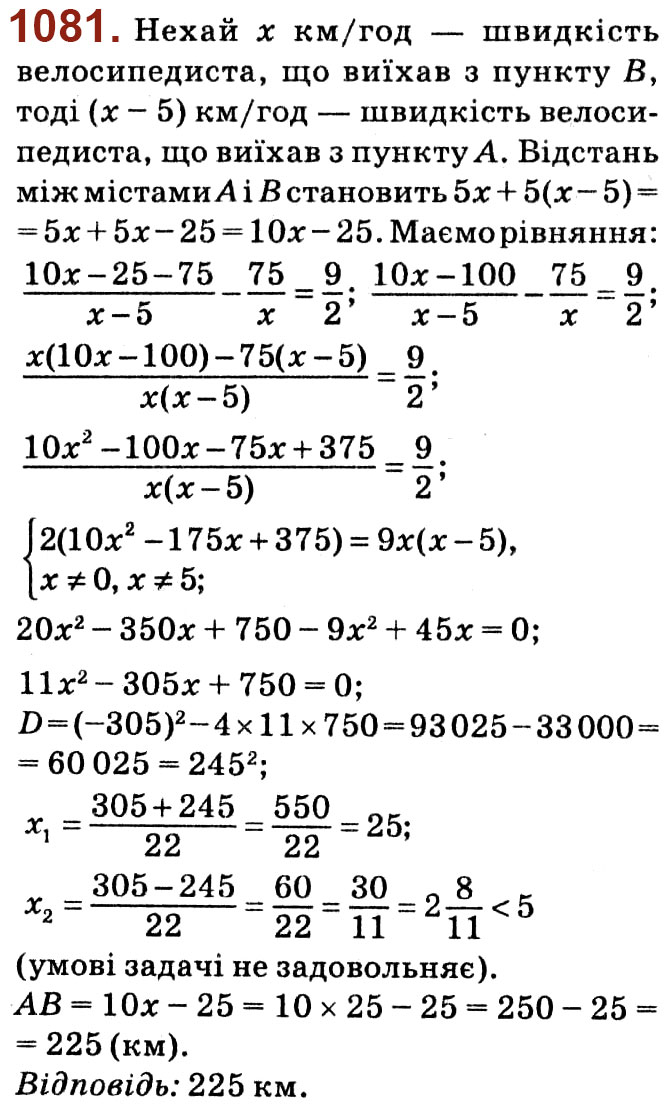 Завдання № 1081 - Розділ 3. Квадратні рівняння - ГДЗ Алгебра 8 клас О.С. Істер 2021 