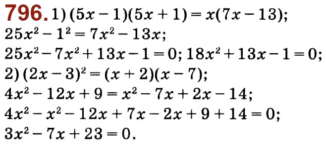 Завдання № 796 - Розділ 3. Квадратні рівняння - ГДЗ Алгебра 8 клас О.С. Істер 2021 
