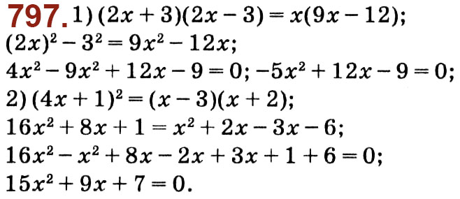 Завдання № 797 - Розділ 3. Квадратні рівняння - ГДЗ Алгебра 8 клас О.С. Істер 2021 