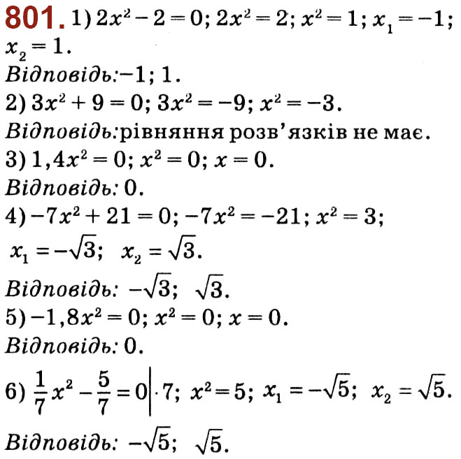 Завдання № 801 - Розділ 3. Квадратні рівняння - ГДЗ Алгебра 8 клас О.С. Істер 2021 
