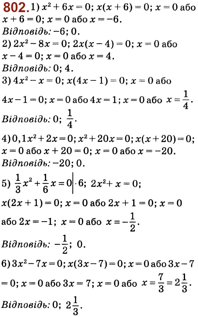 Завдання № 802 - Розділ 3. Квадратні рівняння - ГДЗ Алгебра 8 клас О.С. Істер 2021 