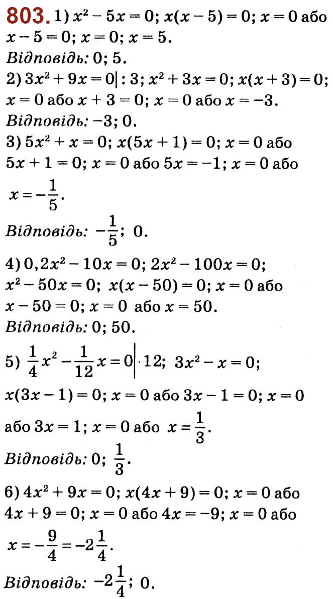Завдання № 803 - Розділ 3. Квадратні рівняння - ГДЗ Алгебра 8 клас О.С. Істер 2021 