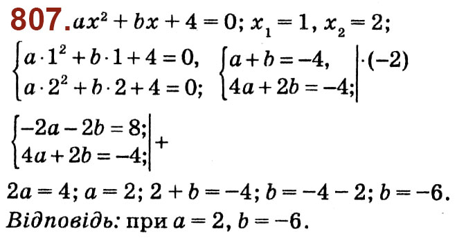 Завдання № 807 - Розділ 3. Квадратні рівняння - ГДЗ Алгебра 8 клас О.С. Істер 2021 