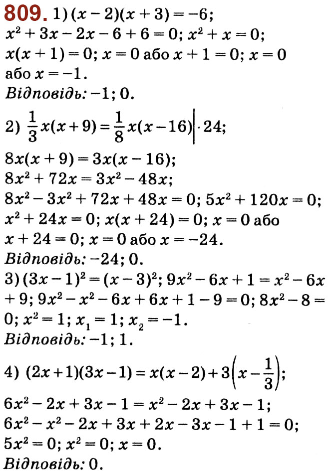 Завдання № 809 - Розділ 3. Квадратні рівняння - ГДЗ Алгебра 8 клас О.С. Істер 2021 