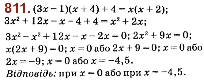 Завдання № 811 - Розділ 3. Квадратні рівняння - ГДЗ Алгебра 8 клас О.С. Істер 2021 